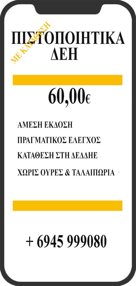 German es bedarf ), it is. ΗΛΕΚΤΡΟΛΟΓΟΣ ΑΓΙΟΙ ΑΝΑΡΓΥΡΟΙ- ΠΙΣΤΟΠΟΙΗΤΙΚΑ ΔΕΗ