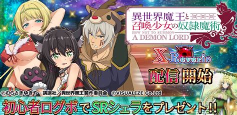 12 (how not to summon a demon lord light novel, #12) as want to read 異世界ファンタジーRPG『異世界魔王と召喚少女の奴隷魔術 X ...