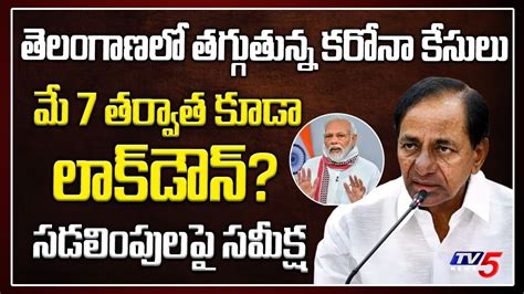 The decision to impose the lockdown was taken at a cabinet meeting held today at the residence of telangana chief minister k chandrashekhar rao. CM KCR Decision Over Lockdown Today | Telangana Cabinet ...