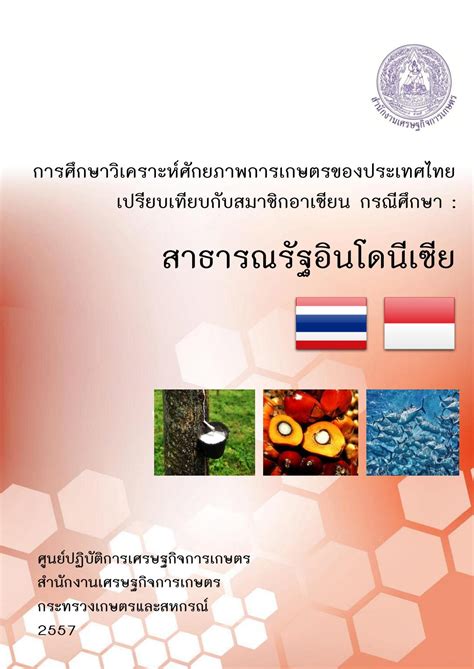 ตราสัญลักษณ์ (logo) กระทรวงการอุดมศึกษา วิทยาศาสตร์ วิจัยและ. Report%20aec%202014 3 by Panrada Tharuen - Issuu