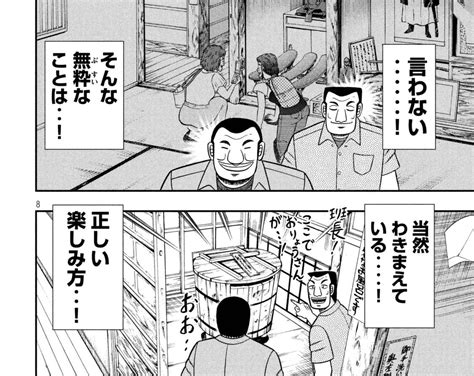 5:10:36 uga do 4 807 682 просмотра. カイジ地下帝国・大槻班長主役のスピンオフ漫画『1日外出録 ...