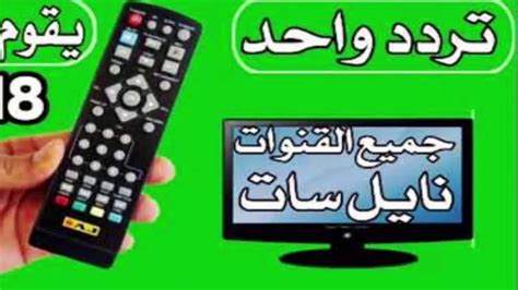 يتم بث تردد قناة او اس ان ياهلا osn yahala على القمر الصناعي نايل سات عبر التردد التالي : "تردد سحري" تنزيل جميع قنوات نايل سات 2020 .. Nile Sat ...