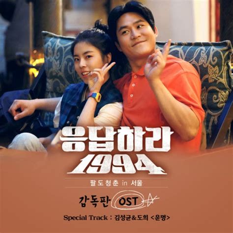 You don't want to marry me? Sanadamelody: Various Artists - Reply 1994 OST Director's Cut