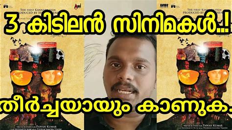 After all, there are other movie lists. മൂന്നു കിടിലൻ സിനിമകൾ|Must watch Movies|Hollywood Movie ...