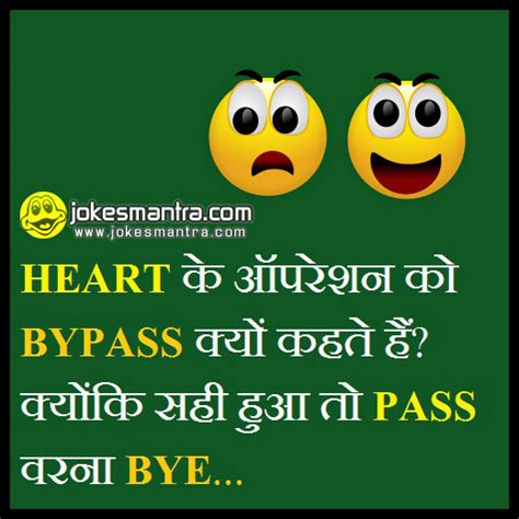 Very funny jokes in hindi/urdu for whatsapp. Heart attack Puns