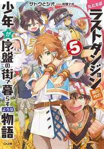 Published march 4, 2013, with 7,610,000+ niconico views and 20,641,000+ youtube views. たとえばラストダンジョン前の村の少年が序盤の街で暮らす ...