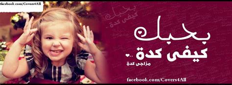 We did not find results for: غلاف فيس بوك روعة 38 | كلام في الحب