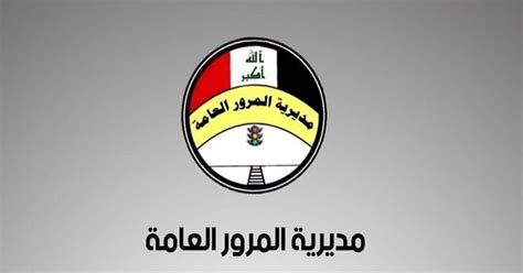 معالجة الاختناقات المرورية و الحد من الحوادث. مديرية المرور العامة الغرامات : اقرأ - السوق المفتوح