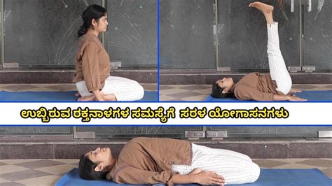 Correct sequencing of postures is crucial to a beneficial yoga session. yoga asanas for Varicose Veins | ವೆರಿಕೋಸ್‌ ವೇನ್ಸ್‌ ಸಮಸ್ಯೆ ...
