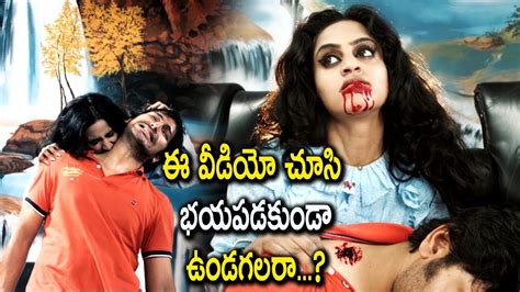 Telugu horror movies is for all time collection of telugu horror movies,upcoming horror movies,telugu horror short films,horror movies making. ఈ వీడియో చూసి భయపడకుండా ఉండగలరా...? | Telugu Latest Horror ...