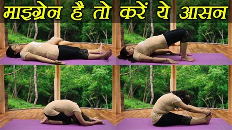 Check spelling or type a new query. Yoga for Migraine | Yoga poses to cure headaches ...
