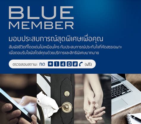 Find below customer service details of dtac (total access communication public company ltd), thailand, including phone and email. สิทธิประโยชน์จาก BLUE MEMBER. | dtac