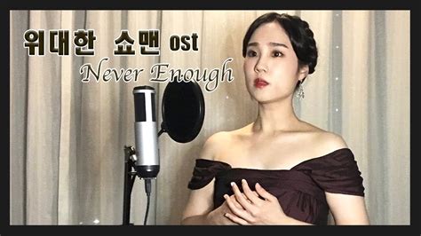 Andrea bocelli, loren allred, matteo bocelli, francesca maionchi. Never Enough - Loren Allred['The Greatest Showman' 위대한 쇼맨 ...