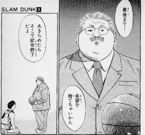 7:59 とある男が授業をしてみた recommended for you. 【SLAM DUNKの田岡と安西】監督のマネジメントから陵南がなぜ湘 ...