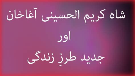 Is k bar'aks ismailia imam jafar k betay ismail ko imam qarar detay hen, is liye. Agha Khani Firqa.cOm : Aga Khani Kon Hain Who Are ...