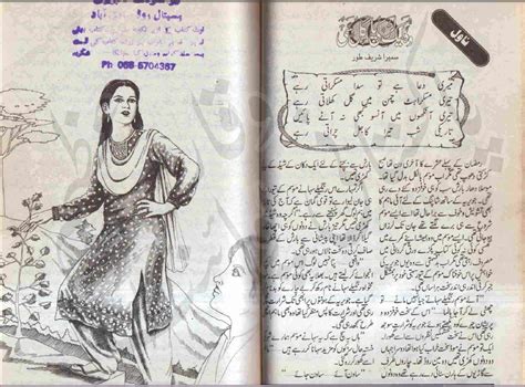 The novel tells the story of sidney. Free Urdu Digests: Woh ik larki pagal si novel by Sumera Shareef Online Reading.