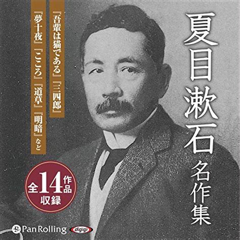 Join facebook to connect with 中島健治 and others you may know. 夏目漱石名作集 (Hörbuch-Download): Amazon.de: 夏目 漱石, 佐々木 健 ...
