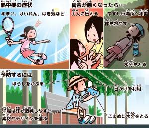 Aug 13, 2020 · また、関東甲信地方の人はニュースで「熱中症警戒アラート」という言葉をよく聞くと思います。今年からスタートした警戒情報ですが、これも暑さ指数がもとになっています。 暑さ指数が33度以上になると予想された場合に発表されます。 熱中症 | 1面の記事から | 朝日小学生新聞 | 朝日学生新聞社 ...