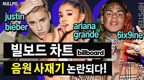 Bts가 bts 밀어냈다…희망의 신곡으로 빌보드 1위. 빌보드 1위를 구매 가능하다 / 식스나인(6ix9ine) - YouTube