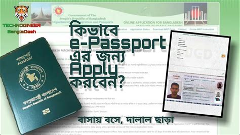 Epassport.gov.bd/landing online payment the passport fees for epassport can be paid directly. How to apply for e passport in Bangladesh | Online Method ...