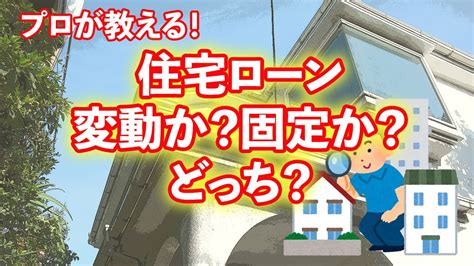北米 経済 株式 為替・金利 マーケット. プロが教える!住宅ローン変動金利か!固定金利か!どっちが ...