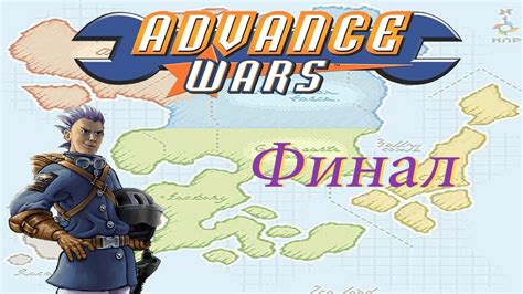 Advance war 1 gba 20 mission 8 sami's debut. проходим Advance Wars GBA - серия 12 - YouTube