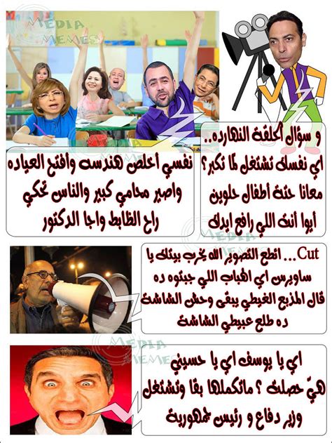 See more ideas about arabic funny, funny arabic quotes, memes. ميديا ميمز Media Memes من تصميم Muhannad Alahmar ...