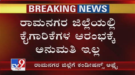 Several states have already imposed a lockdown/partial lockdown, the minister said. Karnataka New Lockdown Guidelines: No Permission Given To ...