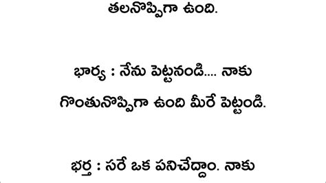 Wife and husband relationship quotes in telugu (2019). 28th June 2020 -1|| Telugu Jokes || Husband and wife ...