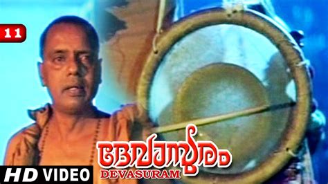 Mohanlal is an actor who possess excellent acting abilities but i personally don't prefer to i would prefer to write in this answer citing the drawbacks in mohanlal that allows us to consider. Devasuram Movie Clip 15 | Song | Vande Mukunda Hare ...