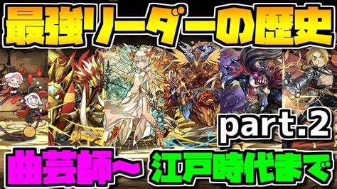 このアカウントには、性的興奮を催すリンクや破廉恥な画像を多数含みます。 もし嫌悪感を感じたらミュートないしはブロック下さい。 #uncensored #無修正 #pornstar #av女優. 【パズドラ】歴代最強リーダーまとめ! Part.2 曲芸師～エド時代 ...