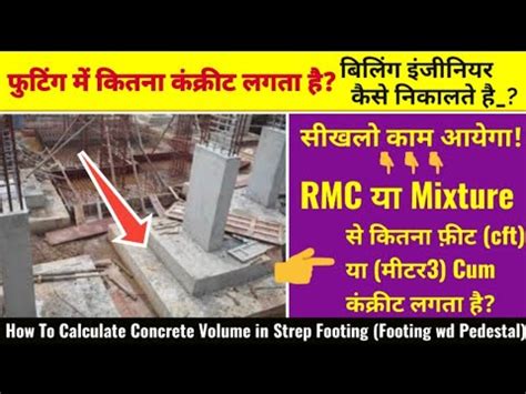 This dual function calculator is designed to calculate the approximate quantity of concrete required for either a foundation slab or for foundation footings, square or rectangular in shape. Concrete Calculation in Column Footing - YouTube