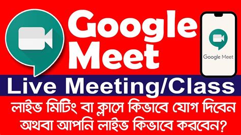 Get ready to use meet. Join Google meet | How to join class in Google meet in ...