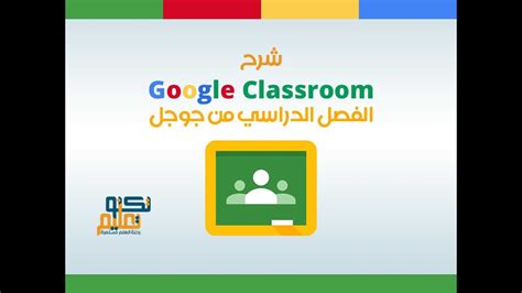 If you're using classroom in school, we recommend signing up for google workspace for education. Google Classroom شرح Pdf - Images | Amashusho