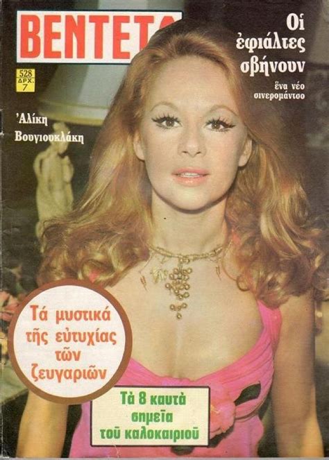 Maybe you would like to learn more about one of these? 17 Best images about Aliki Vougiouklaki on Pinterest ...