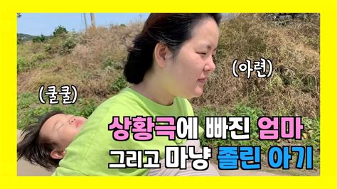 다 큰 아들의 목숨을 건 엄마 뒷바라지! 그곳이 궁금하다 19개월 아기와 엄마, 제주도 대평리에 가다 ...