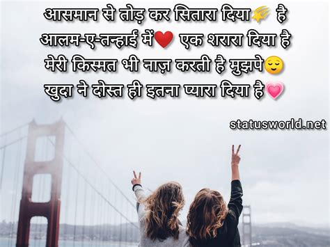 Friendship Status in Hindi, Best friendship Quotes 2021 - Status World - Status World