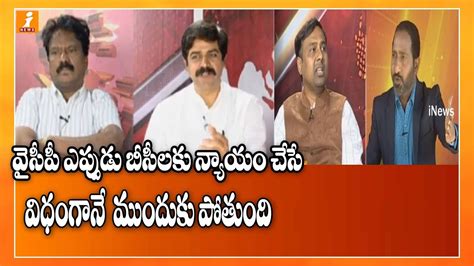 Bbc news us election 2020. వైసీపీ ఎప్పుడు బీసీలకు న్యాయం చేసే విధంగానే ముందుకు ...