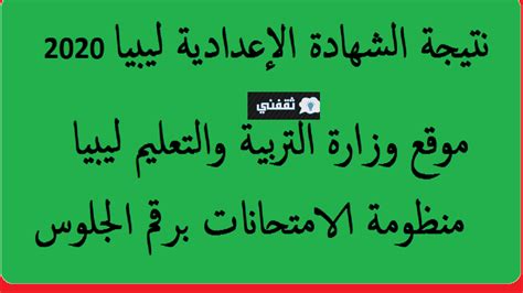 تأسست تحت اسم وزارة المعارف سنة 1921، ثم وزارة التربية والتعليم سنة 1956. موقع وزارة التربية والتعليم الليبية الرسمي moe.gov.ly ...