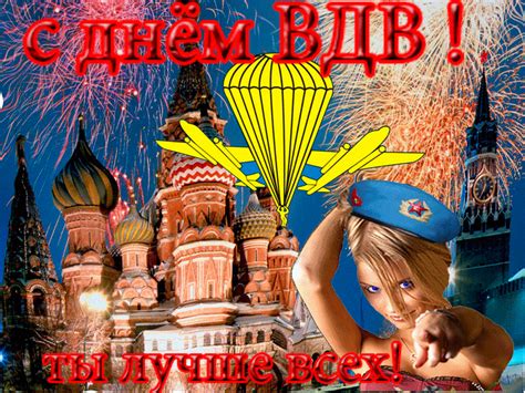 С 19 августа (день попытки. День ВДВ в России - картинки, открытки, поздравления бесплатно