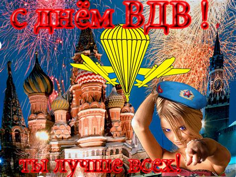 Прикольная картинка с днём вдв. Картинки с днем ВДВ красивые, прикольные, смешные. Скачать ...
