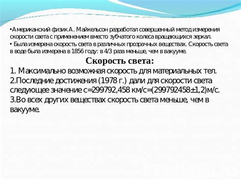 Я захожу а оно не показывает. Презентация по физике "Скорость света" - скачать бесплатно