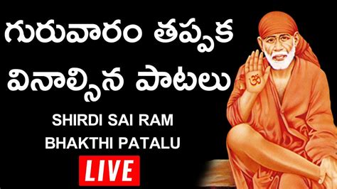 Thursday Special Bhakti Songs || Lord Sai Baba Devotional Songs || Bhakti Geethalu ?LIVE? - YouTube