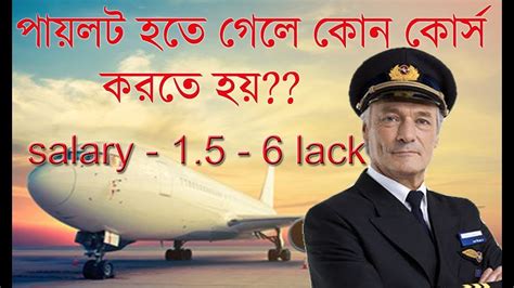 To receive this, an aviation another option for becoming a commercial airline pilot is to receive your training through the military. কীভাবে একজন COMMERCIAL PILOT হবেন ??HOW TO BECOME A ...