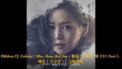 Mystery children of nobody cuenta la historia de una consejera (kim sun ah) que tiene la vida perfecta con su familia hasta que un misterioso incidente. Children Of Nobody ( Blue Moon Red Sun ) 붉은 달 푸른 해 OST ...