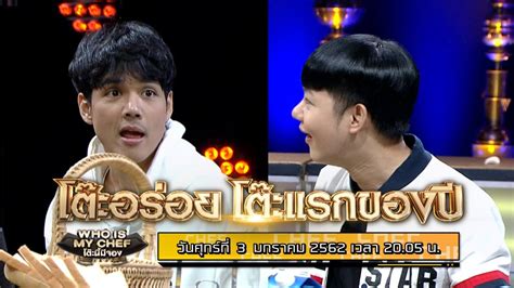 โสดและสวย รูปที่ 6 จาก 7. Who is my chef โต๊ะนี้มีจอง - WhoIsMyChefโต๊ะนี้มีจอง l วันศุกร์ที่ 3 มกราคม 2563 | Facebook