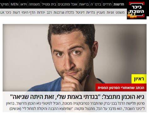 אולם למעשה אין שעה קבועה להדלקת נרות השבת. גיא הוכמן מתנצל: "לא הייתי צריך לצלם את הכתבה הזאת" | מזבלה