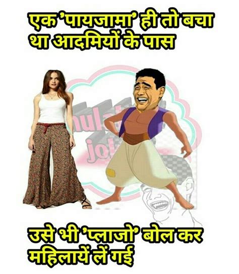 Looking for funny jokes in hindi , new hindi jokes, pati patni jokes in hindi , हिन्दी चुटकुले to laugh and keep stress away in your free time and share them on social networking sites like facebook, whatsapp? Pin by Amit Kumar on जोक्स, फ़नी, चुटकुले, मेमे,joks ...