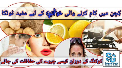 Useful Kitchen Tips And Tricks In Urdu | Useful tips for housewife in ...