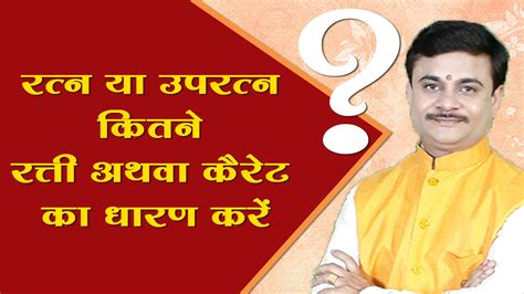 We do not study the chart of kids under the age of 12 years, and it will be considered in case of emergency only. रत्न या उपरत्न कितने रत्ती अथवा कैरेट का धारण करें | Carat ...